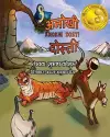 Anokhi Dosti (Hindi) cover