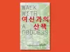 Walk With A Goddess cover