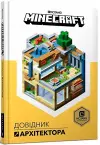 Minecraft: Guide to Creative (Ukrainian language) cover