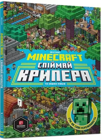 Minecraft: Catch the Creeper and Other Mobs (Ukrainian language) cover