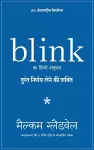 Blink cover