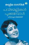 Pavizhamallikal Pookumpol cover