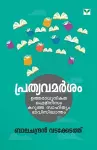 Prathyavamarsam cover