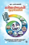 Ormanizhalukal Noorunirangal cover